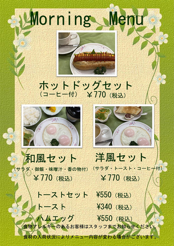 朝食メニュー