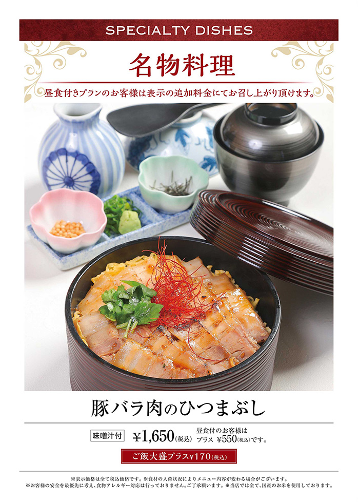 名物メニュー