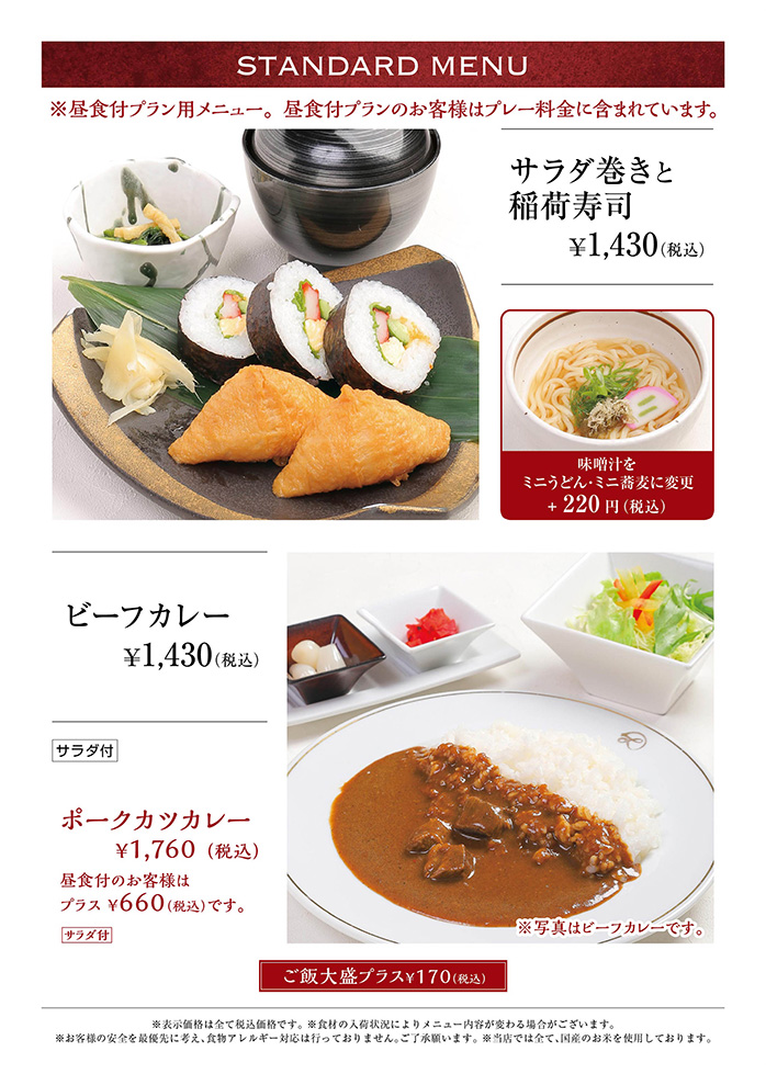スタンダードメニュー