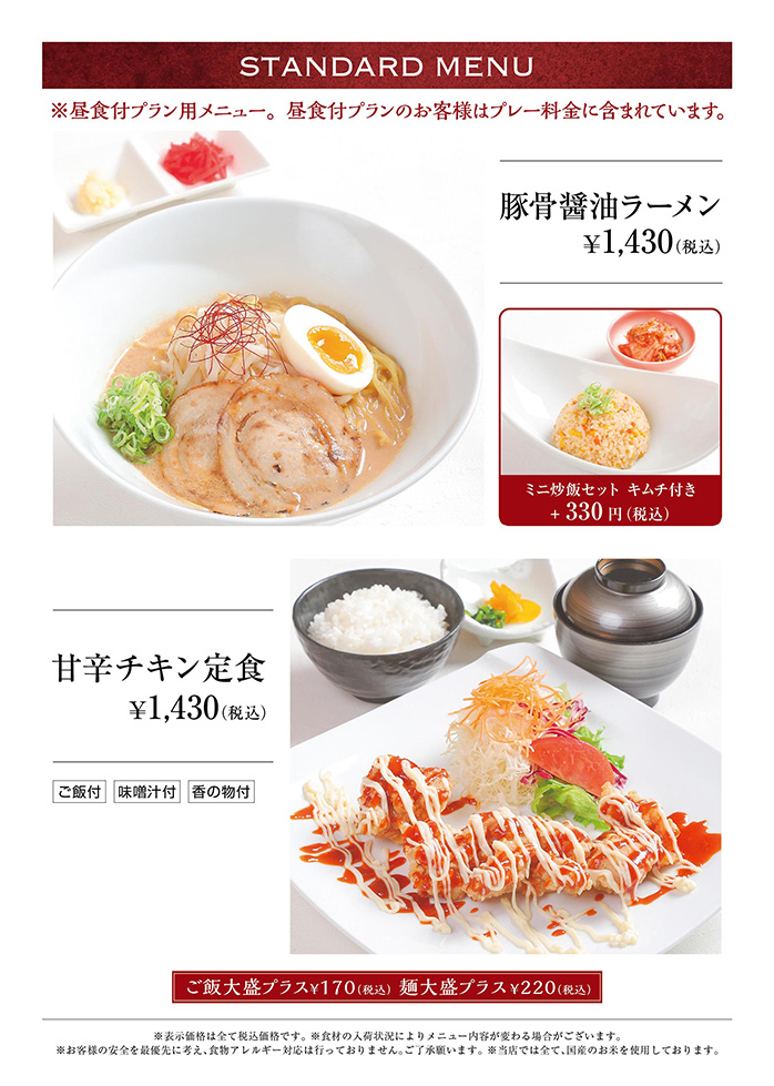 スタンダードメニュー
