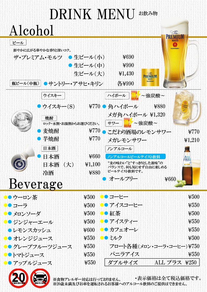 ドリンクメニュー